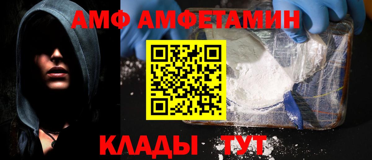 Амфетамин VHQ  Вход с VPN  Amphetamine  Советская Гавань  АМФЕТАМИН 