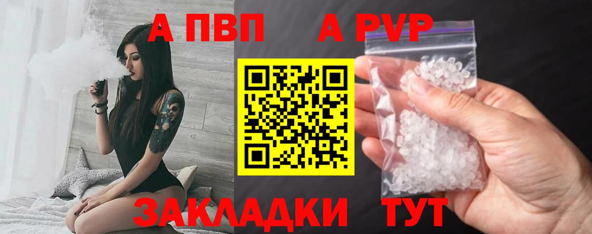 A-PVP крисы CK  A-PVP VHQ  APVP VHQ  Советская Гавань  Вход с VPN 