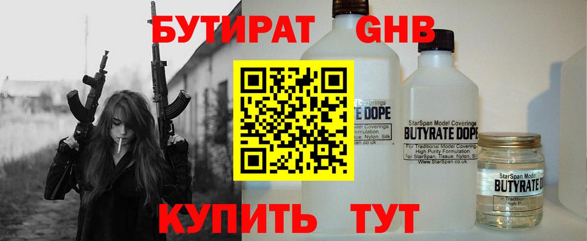БУТИРАТ жидкий экстази Советская Гавань