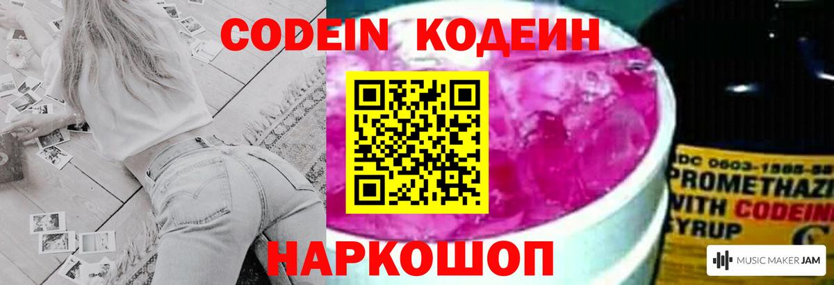 Советская Гавань  Кодеиновый сироп Lean напиток Lean (лин)  Вход с VPN  Кодеиновый сироп Lean Purple Drank 