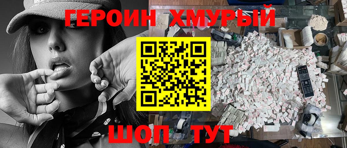 Героин афганец  Вход с VPN  ГЕРОИН  Советская Гавань 