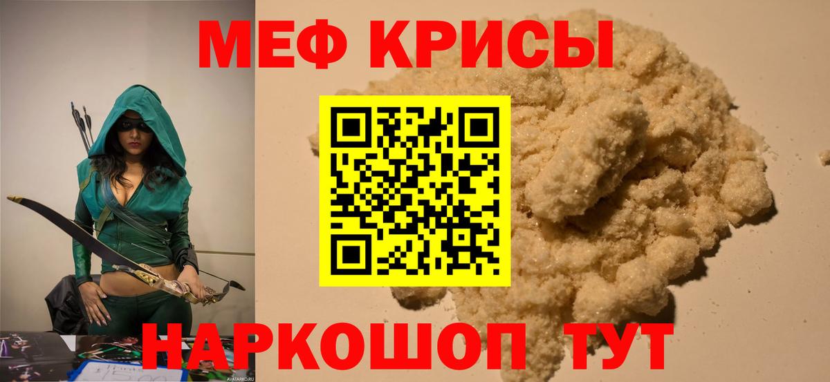 МЯУ-МЯУ  гидра   Мефедрон  Вход с VPN  Мефедрон мяу мяу  купить наркоту  Советская Гавань  МЕФ кристаллы 