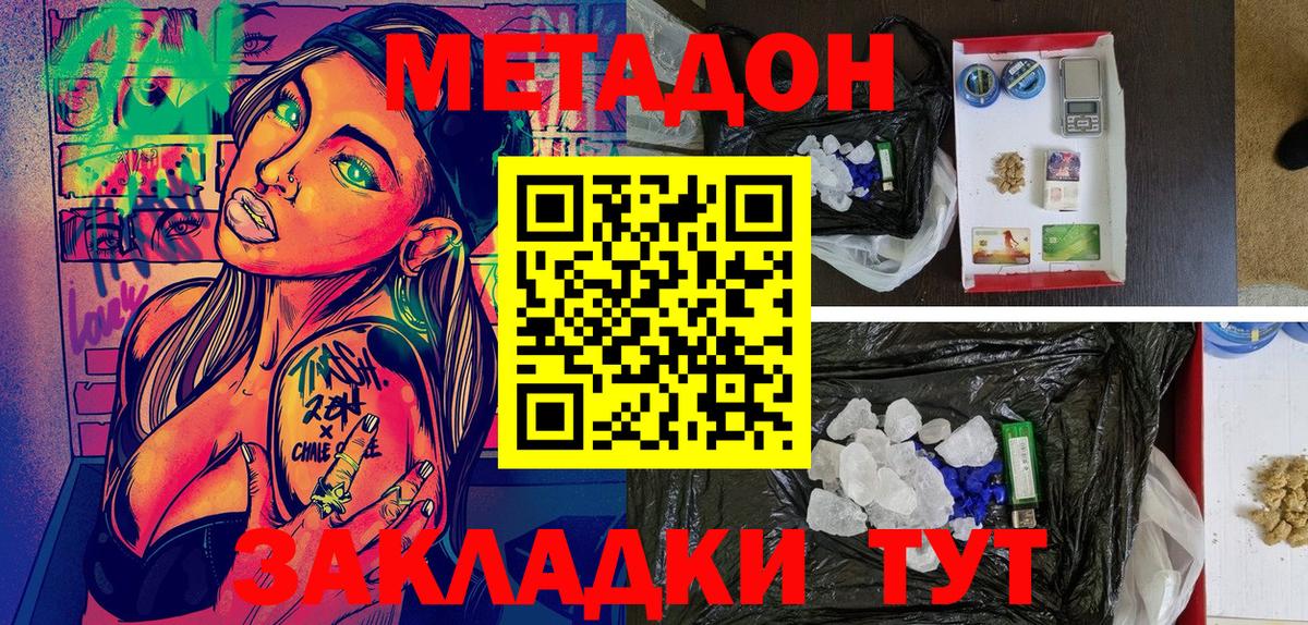 Советская Гавань  Метадон кристалл  МЕТАДОН кристалл  Вход с VPN 