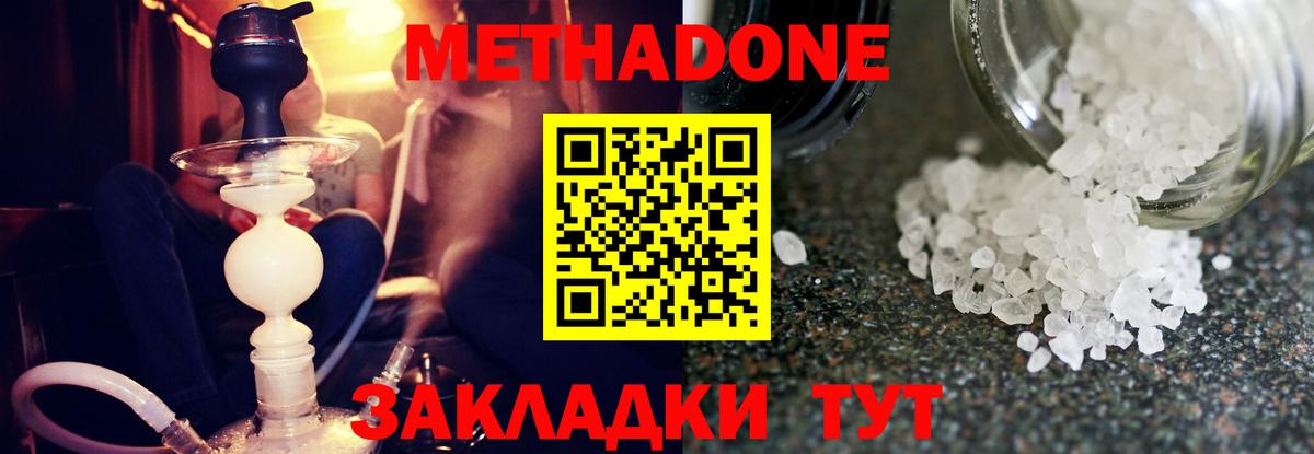Метадон methadone Советская Гавань