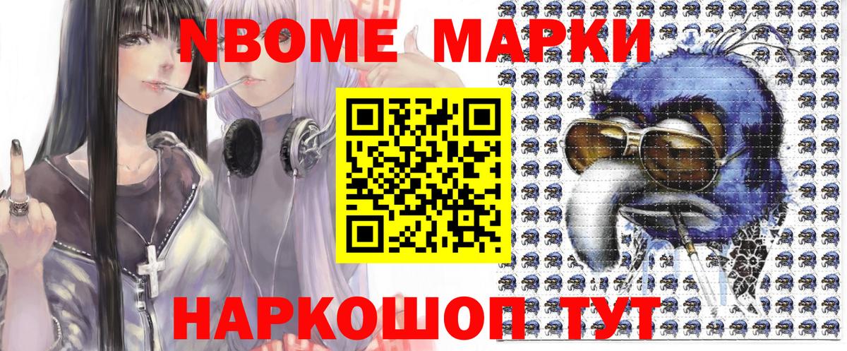 Марки NBOMe  Марки NBOMe 1,5мг  Вход с VPN  Советская Гавань 