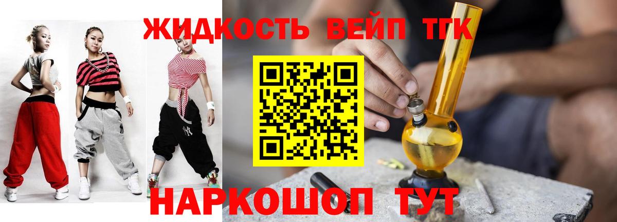 Советская Гавань  ТГК гашишное масло  Вход с VPN  ТГК вейп с тгк 